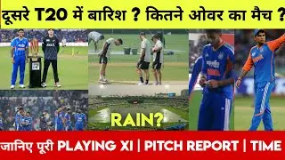 India vs NewZealand 2nd T20 Live: Team India की Playing XI | Rain | Weather | Pitch Report | #india