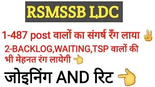 RSMSSB LDC TODAY NEWS AND UPDATE #RSMSSBLDC