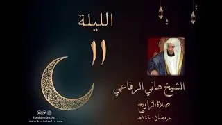 Syaikh Hani Ar Rifa'i: Malam Ke 11 Shalat Tarawih 1440H-2019M