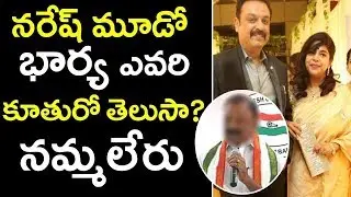 Actor Naresh Three Marriages Unknown Secrets| actor naresh unknown secrets |publictalktv