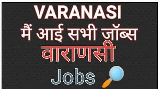 VARANASI PRIVATE VACANCY 2025 | All Jobs in Varanasi