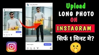 Instagram Par Full Photo Kaise Upload Kare| Instagram Par Full Photo Kaise Dalen| Instagram Update 