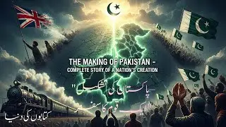The Making of Pakistan: A Study in Nationalism BY K. K. Aziz || COMPLETE BOOK URDU SUMMARY