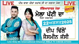 🔴[Live] Deep Dhillon Jaismeen Jassi Live Mela Patti Da 2025 II Mela Tv