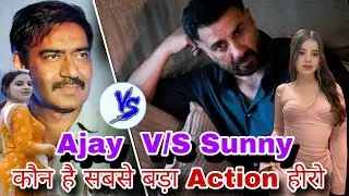 Sunny Deol vs Ajay Devgn | Real Action King Kaun? @nb24krishnacinema 