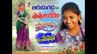 బిరుదుగెడ్డ వారి రజస్వల ఆహ్వానము 19-08-2025