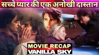 Vanilla Sky Movie Summary By Sang Explained #movie #movieinshort #movierecap #tomcruise #ramantic