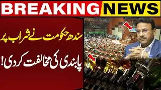 Sindh Assembly Opposes Ban On Alcohol | Breaking News | Capital TV