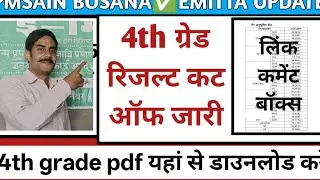 rajasthan 4th grade cut off jari, 4th grade result cut list ki sampuran pdf download kre