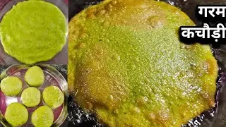 गर्मागर्म हरी भरी आलू की कचौड़ी|| बच्चे मांगे हफ्ते में दो बार|| टेस्टी कचौड़ी मेरे स्टाइल में ||