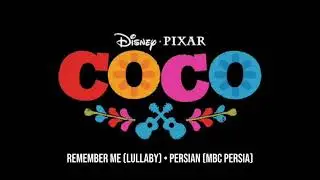 Coco - Remember Me (Lullaby) (Persian; MBC Persia)