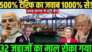 500% टैरिफ की धमकी के बाद भारत का जवाब || भारत-अमेरिका व्यापार तनाव || Ankit awasthi sir