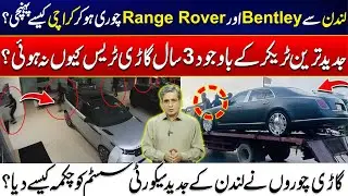 Luxury Cars Stolen in London Found in Karachi After 3 Years - High Tech Tracker Failed | City42