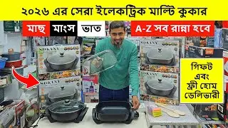 কম দামে বাজারের সেরা ইলেকট্রিক মাল্টি কুকার🔥মাল্টি কুকার🔥কুকার🔥Multi Cooker Price In Bangladesh