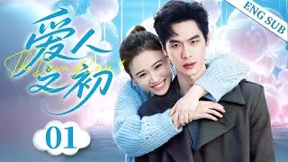 ENGSUB【My Kung Fu Wife】▶EP01 | Zhang Ruoyun, Ma Sichun💌CDrama Recommender