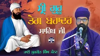 Sri Guru Teg Bahadur SAhib Ji Bhai Surjit Singh Manan | Azad Web Tv