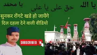 Sunkar Rongte Khade ho gay Video Saidanpur 10 Moharram
