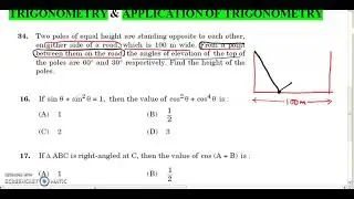 Class 10 // CBSE COMPARTMENT 2025 // QUESTIONS TRIGONOMETRY & APPLICATION  TRIGONOMETRY// #cbse2026