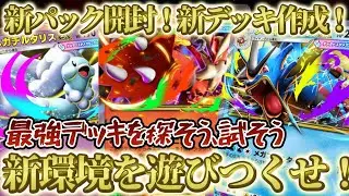 『ポケポケ』いろんなデッキを試そうの会（ランクマ）