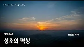 260126 새벽기도회