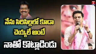 Minister KTR Praises MLA Marri Janardhan Reddy Over Nagar Kurnool Development | T News