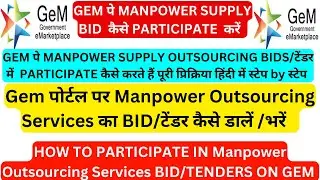 Manpower Supply Bids on Gem Portal~ How to Participate in Manpower Outsourcing Services Bids/Tenders