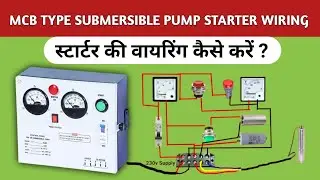 Single Phase MCB Type Submersible Pump Starter Wiring | Motor Starter Connection | S.M. electrician 