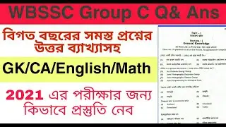 WBSSC Group C Previous year 2017 questions paper and Answer Discuss || WBSSC 2017 GK/CA .....