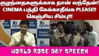 Simbu Press Meet | World Rose Day Speech | STR | Maanaadu | VTK Movie | Apollo Cancer Centre |