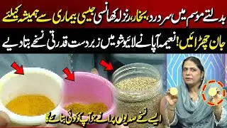 Say Goodbye To Seasonal Diseases, Headache, Fever, Cold & Coug | Good Morning Lahore | 26 Aug 2025
