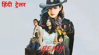 AEMA | Official Hindi Trailer | Netflix Original Series 
