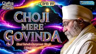 Choji Mere Govinda | Amritvela Chaliya 2025 | Day 19 | Bhai Saheb Bhai Gurpreet Singh Rinku Veerji