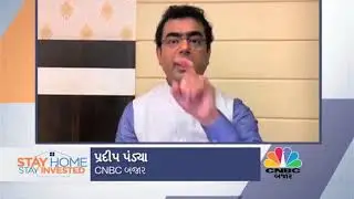 Stay Home Stay Invested - Pradeep Pandya | IIFL Securities