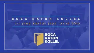 The Boca Kollel | A Home for Anyone
