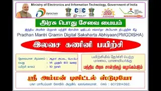 PMGDISHA Exam's Questions & Answers 2018 Part1