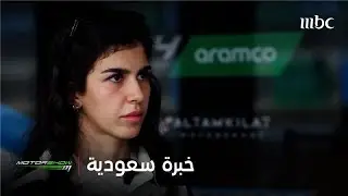 فرح اليوسف وعبدالله كامل وفارس أورنجي… خبرة سعودية تتشكّل في بطولة أرامكو للفورمولا 4