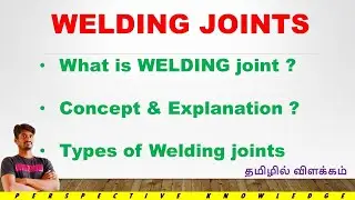 types of welding joints in tamil | weld joints in tamil | welding explain tamil | what is welding