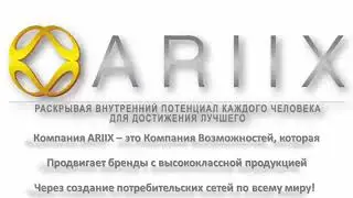 Ariix/Маркетинг за 30 минут /Читайте описание