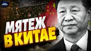 ГРЯЗНАЯ ИГРА в Китае! Си Цзиньпина пытаются СБРОСИТЬ. Есть признаки госпереворота в КНР