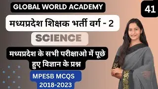 SCIENCE PRACTICE SET 41 MPTET/ MPESB ALL PYQS- ALL SCIENCE QUESTION FROM NCERT