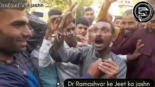 Independent Candidate Doctor Ramishwar ne Sabko Pachhada | Bani me Jashn hi Jashn Historic Win #bani