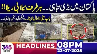 Massive Destruction in Pakistan &mdash; Floods Everywhere! | 08PM News Headlines | 22 July
