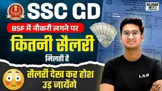 SSC GD Salary | BSF Constable Salary in SSC GD | SSC GD Salary and Facilities