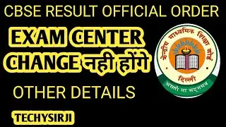 CBSE RESULT BIG UPDATE, EXAM CENTER CHANGE नही होंगे,GRACE MARKS MILENGE, techysirji, #cbseresult