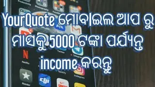 how to income YourQuote mobile app / part-time work / Freelancer / Home work / part time job
