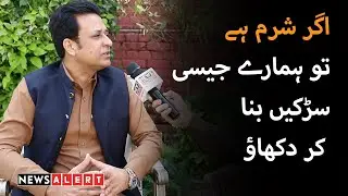 Exclusive Interview of PMLN leader Ch Shabir Ahmed Kotla | Newsalert