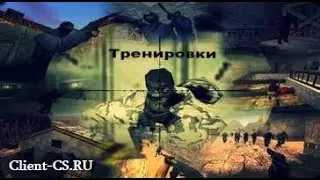 ТРЕНИРОВКА СТРЕЛЬБЫ В КС 1.6 | 1 против 5 ботов!