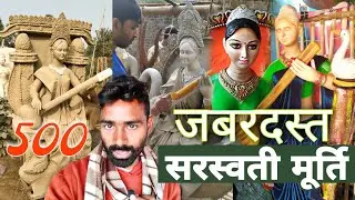 Asarganj मे सरस्वती पूजा मूर्ति | saraswati mata murti making 😍 sarawati idol making | anur vns