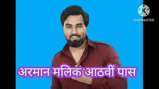 8th paas/Arman Malik ne kaha