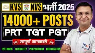 🚨 KVS&ndash;NVS 2025: 14,460 Vacancies Explained + Our Ultimate Course Launch 🔥 Enrol Now!